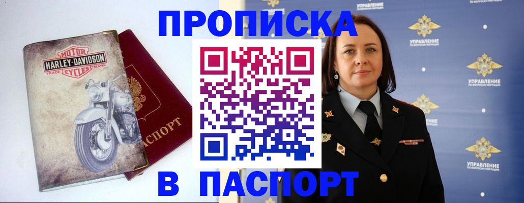 прописка в квартире в Петропавловске-Камчатском