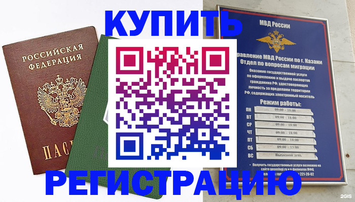 временная регистрация купить в Петропавловске-Камчатском